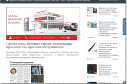 Сайт ООО РЕКО, Наружная реклама в Кирове